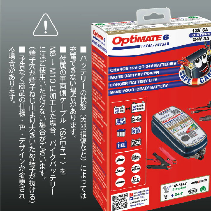 楽天市場】OptiMATE6 TM-387 オプティメイト6 セレクト 12V/24V バイク 