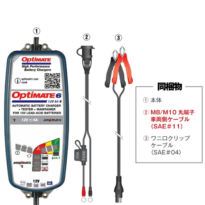 楽天市場】OptiMATE6 TM-367 オプティメイト6 Amp. Ver.3 12V6A バイク 