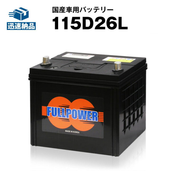 楽天市場】115D26L□カーバッテリー□充電制御車対応□【95D26L互換 