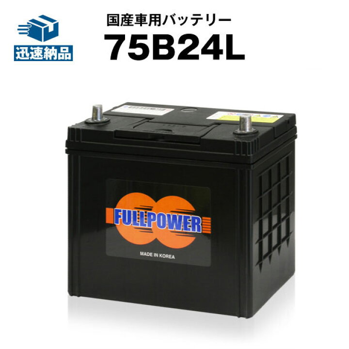 楽天市場】75B24L□カーバッテリー□充電制御車対応□【65B24L互換 