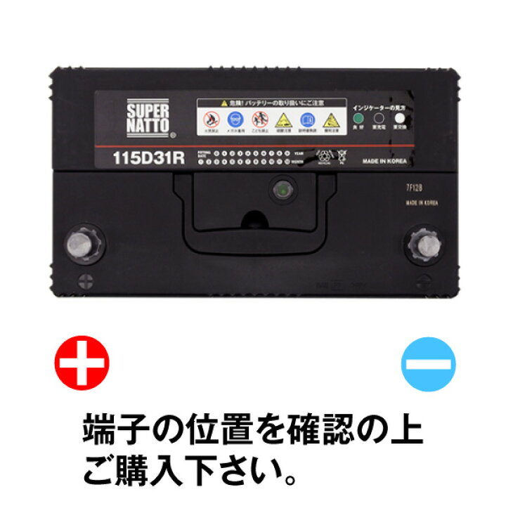 楽天市場】【マラソン☆エントリーでP10倍】115D31R□バッテリー無料 
