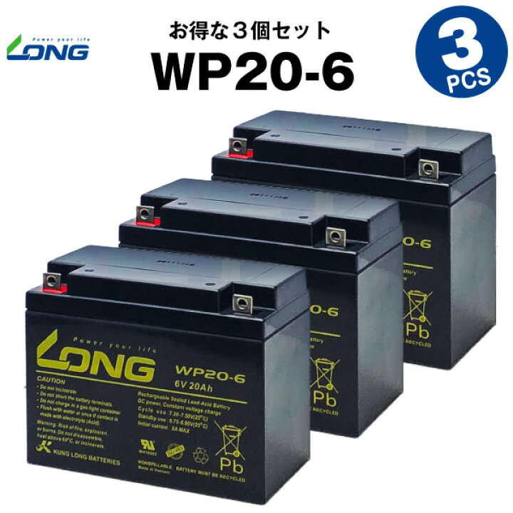 楽天市場】WP20-6【お得！3個セット】（産業用鉛蓄電池）【サイクル 