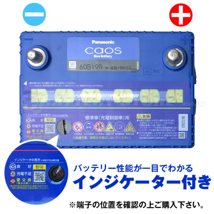 楽天市場 カオス N 60b19r C7 使用済バッテリー回収付き 40b19r 44b19r互換 自動車用 カーバッテリー バッテリー ストア Com