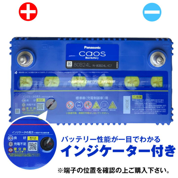 楽天市場 カオス N 80b24l C7 使用済バッテリー回収付き 46b24l 55b24l互換 自動車用 カーバッテリー バッテリー ストア Com