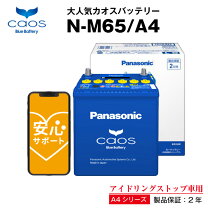 楽天市場】カオス バッテリー m65 lの通販