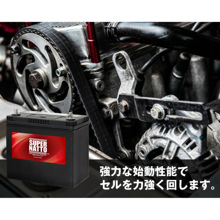 楽天市場 95d26r 初期補充電済 カーバッテリー 充電制御車対応 60d26r 65d26r 80d26r 85d26r 90d26r互換 Super Natto スーパーナット 長寿命 長期保証 使用済バッテリー回収付き 新品 バッテリーストア Com 楽天市場 95d26r 初期補充電済 カーバッテリー 充電制御車対応 60d26r 65d26r 80d26r 85d26r 90d26r互換 Super Natto スーパーナット 長寿命 長期保証 使用済バッテリー回収付き 新品 バッテリーストア Com