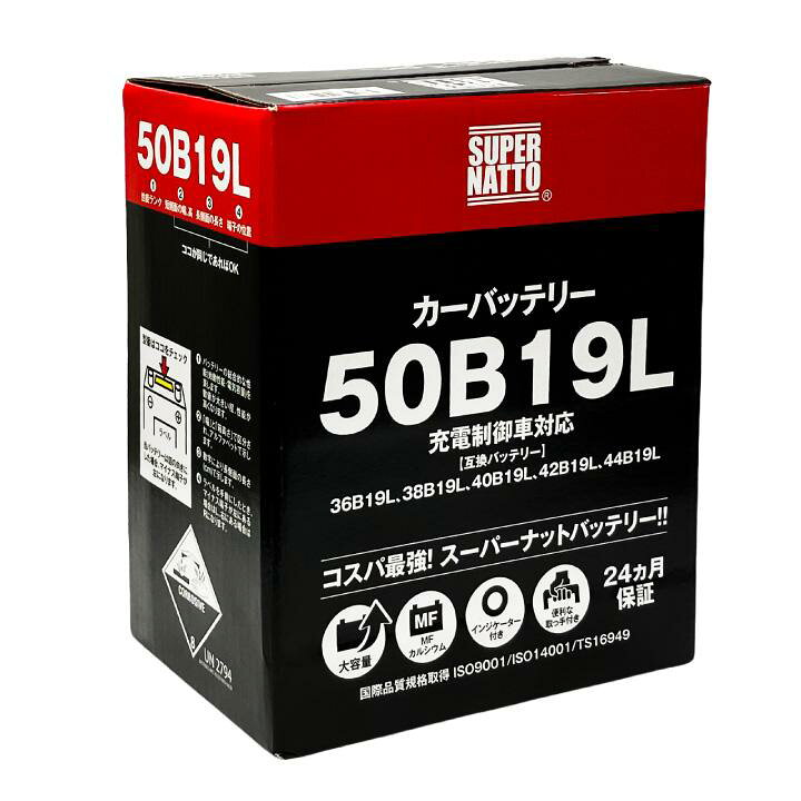 楽天市場】【マラソン☆エントリーでP10倍】50B19L□カーバッテリー 