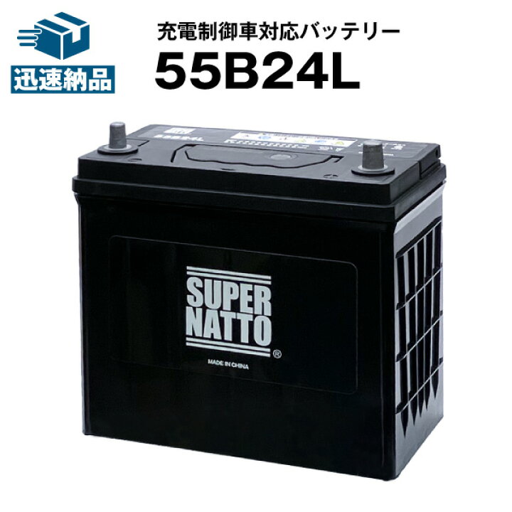楽天市場】【マラソン☆エントリーでP10倍】55B24L□カーバッテリー 