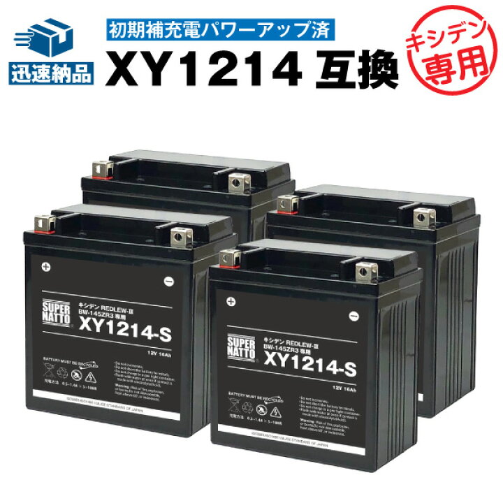 楽天市場】XY1214-S【お得！4個セット】初期補充電済み【新品】【専用 