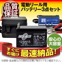 充電器+バッテリー(12V15Ah)+防水キャリーケース セット■■スーパーナットST1215【送料無料】マリンパワー など対応【電動リール用バッテリー】ダイワ...