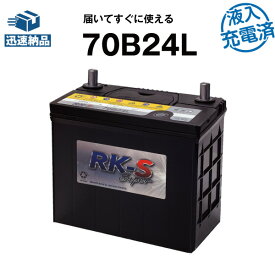 建機 農機用バッテリー 70B24L・初期補充電済 スーパーナット 【55B24L互換】 過酷な環境にも耐え抜くタフバッテリー！販売総数100万個突破！60B24L 65B24L 互換 ショベル ホイールローラー バックホー 運送車【新品】