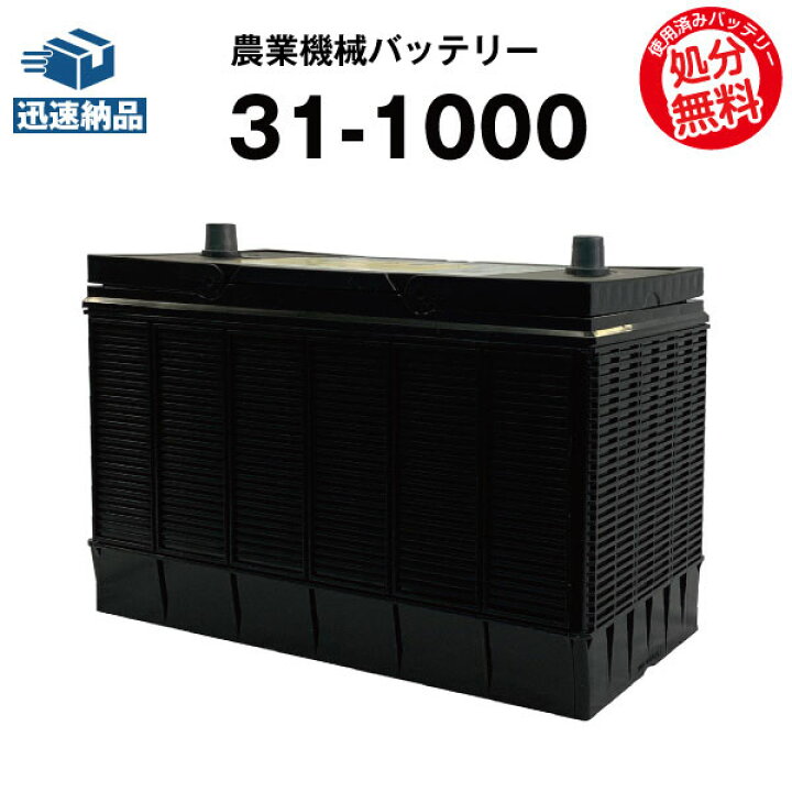楽天市場】31-1000 農業機械用バッテリー 農機用バッテリー スーパー 