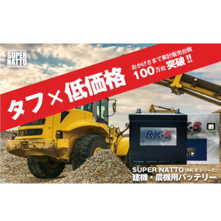 楽天市場】【マラソン☆エントリーでP10倍】建機 農機用バッテリー 