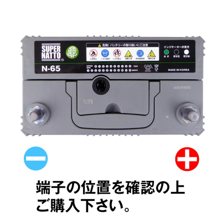 楽天市場】N-65□バッテリー無料回収チケット付き□カーバッテリー 