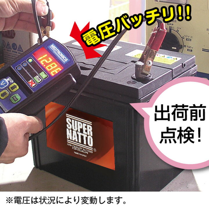 楽天市場】115D31Rカーバッテリー 【105D31R互換】コスパ最強!販売総数100万個突破!65D31R 75D31R 85D31R 90D31R 95D31R 105D31R互換【100%交換保証】【最速納品】スーパーナット : バッテリーストア.com 楽天市場】115D31Rカーバッテリー 【105D31R互換】コスパ最強!販売総数100万個突破!65D31R 75D31R 85D31R 90D31R 95D31R 105D31R互換【100%交換保証】【最速納品】スーパーナット : バッテリーストア.com