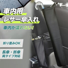 楽天市場 傘 収納 運転席の通販