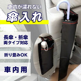 楽天市場 傘 収納 運転席の通販