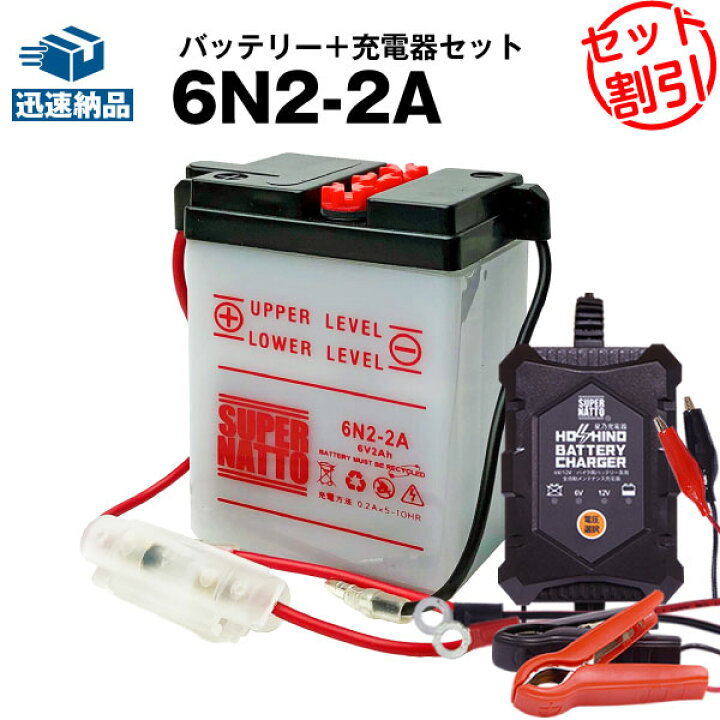 楽天市場】バイクバッテリー充電器+6N2-2A セット□バイクバッテリー 