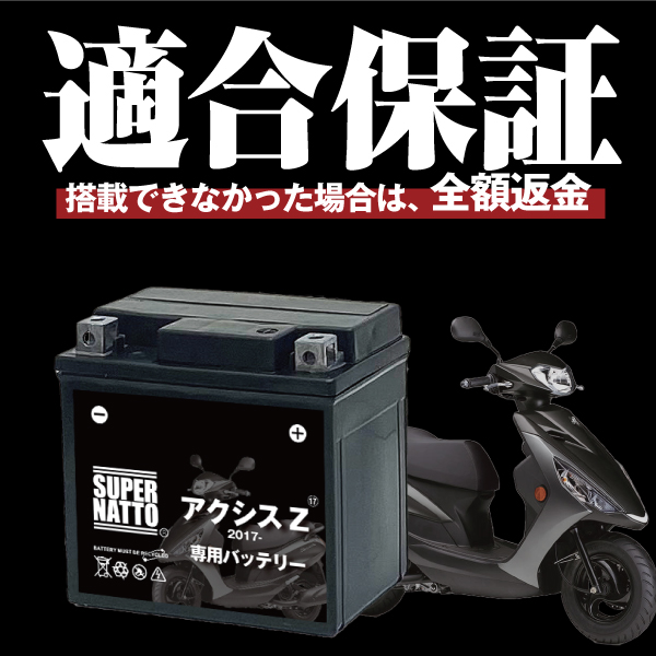 楽天市場】バイク用バッテリー＋充電器セット□ヤマハ アクシスZ (2017 
