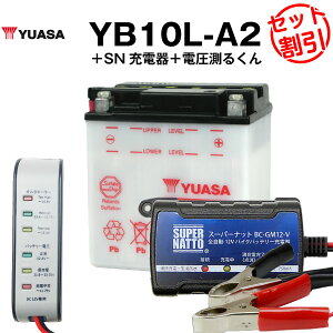 oCNpobe[ YB10L-A2 J^ pAT YUASA K㗝XEۏ؏t oCNobe[{X[p[ibg [d{ dv3_Zbg SB10L-A2 12N10-3A-2 GM10Z-3A FB10L-A2݊