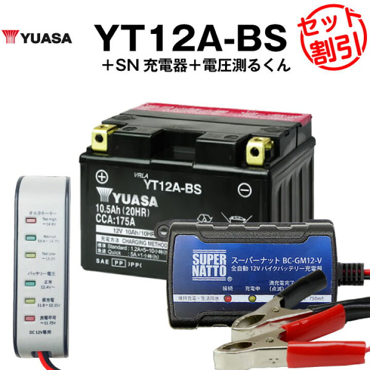 楽天市場】バイク用バッテリー YT12A-BS 密閉型 台湾ユアサ YUASA 正規 