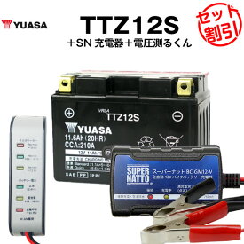 バイク用バッテリー TTZ12S 密閉型 台湾ユアサ YUASA 正規代理店・保証書付き バイクバッテリー＋スーパーナット 充電器＋ 電圧計3点セット ■STZ12S YTZ12S GTZ12S FTZ12S互換