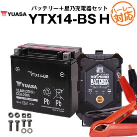 バイク用バッテリー ハーレー用 YTX14-BS 密閉型 台湾ユアサ YUASA 正規代理店・保証書付き バイクバッテリー＋星乃充電器2点セット ■65948-00互換