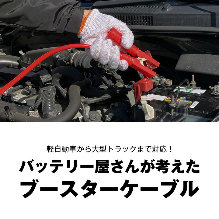 楽天市場】ブースターケーブル 業務用 極太 5.0m 450A/直径10mm（SN-5 
