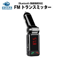 FMトランスミッター Bluetooth対応 デュアルUSB電源ポート MP3/WMA再生 ハンズフリー通話 ワイヤレス ノ…