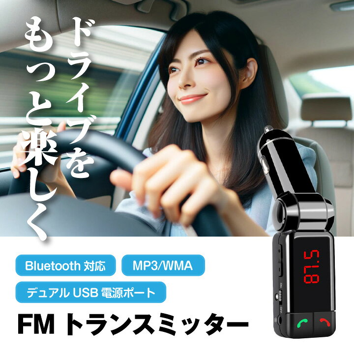 楽天市場】FMトランスミッター ドライブレコーダー セット Bluetooth 