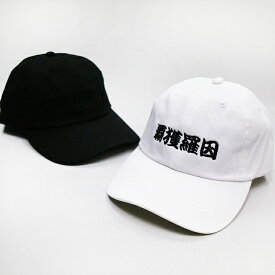 楽天市場 帽子 キャップ 漢字の通販 楽天市場 帽子 キャップ 漢字の通販