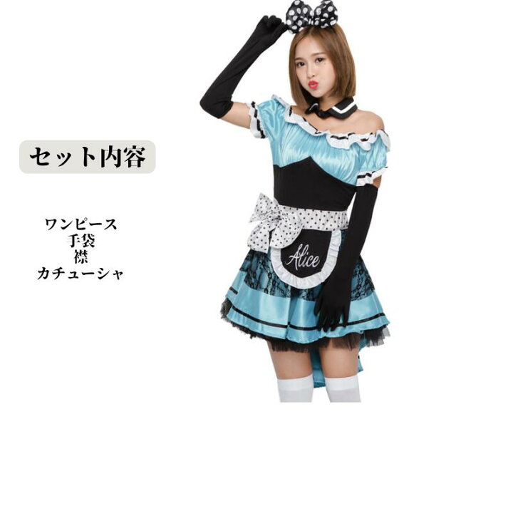 楽天市場】コスプレ衣装 アリス メイド コスプレ ハロウィン 衣装 