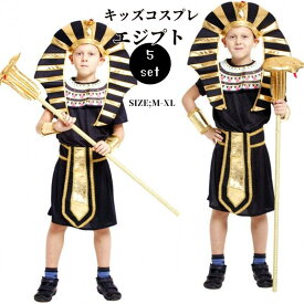 キッズ コスプレ エジプト キッズコスプレ 王子様 ハロウィン衣装 ファラオ 子供 童話 ハロウィン 王子 子とも 変装 幼児園 園児 Halloween 男の子 男 舞台衣装 幼稚園 キッズ 子ども 子供用 こども 衣装 ハロウィーン衣装 子供服 ハロウイン ハロイン