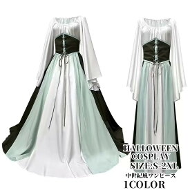 【レビュープレゼント付！】ハロウィン衣装 ヨーロッパ中世 宮廷服ドレス 仮面舞踏会ロングドレス 学園祭 文化祭 舞踏会 コスチューム 全4色 ワンピース パーティードレス 衣装 コスプレ ハロウィン 代劇 大きいサイズ 民族衣装