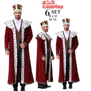 メンズコスプレ 国王様 男性 大人 ギリシャ メンズ ハロウィン衣装 コスチューム コスプレ セットコスプレ衣装 仮装 大人用 変装 お化け インディアン 民族衣装 王子様 ハロウィン