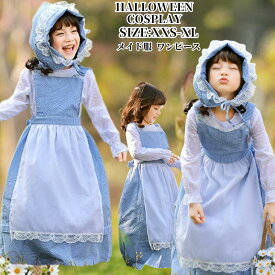 ハロウィンコスプレ メイド服 子供用 ワンピース 農場メイド 民族衣装 童話 制服 コスチューム仮装 田園風メイド イベント 洋館メイド パーティー 舞台 ダンス なりきりワンピース 子とも 変装 幼児園 園児 Halloween 女の子 舞台衣装 幼稚園 bauc24