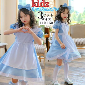 【レビュープレゼント付！】メイド キッズ コスプレ ハロウィン キッズドレス 衣装 コスチューム ロリータ 女の子 仮装 コスプレ衣装 パーティー イベント なりきり ワンピース 可愛い こども 子供 コス セット 子供服 ハロウィーン ハロウイン クリスマス 誕生日