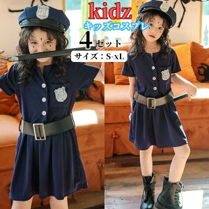キッズ ポリス 衣装 ポリスコスチューム キッズ 女の子コスプレ 衣装 仮装 コスプレ衣装 ハロウィン コスチューム なりきり ジュニア 帽子 大きいサイズ ワンピース ワンピ 可愛い こども 子
