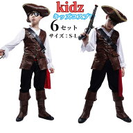 【レビュープレゼント付！】海賊 コスプレ キッズ ハロウィン 海賊服 パイレーツ 男の子 衣装 子供用 仮…