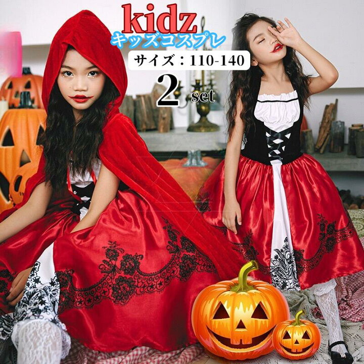 楽天市場】ハロウィン コスプレ 子供 あかずきんちゃん キッズ 赤 