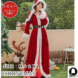 【レビュープレゼント付！】サンタ コスプレ サンタコス サンタコスプレ クリスマス サンタクロース コスチューム サンタ衣装 帽子 長袖 レディース セクシーサンタ ハロウィン仮装 ハロウィン衣装 サンタ 女性 大人用 宴会 ワンピース 大人 女性用 クリスマスパーティー