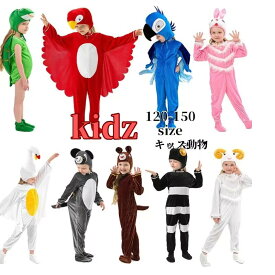 キッズ コスプレ インコ 鳥 ゾウ 象 可愛い 動物 アニマル モコモコ もこもこ ブルー 子供用 衣装 キッズ 動物 仮装 女の子 子ども 子供 キッズ 小学生 保育園 レッド ブラック キッズ 子ども 仮装 変装 コスチューム