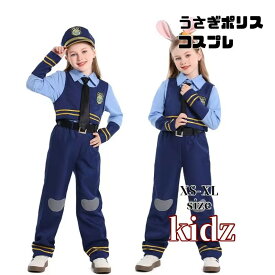 【レビュープレゼント！】【6点セット】キッズ ポリス うさぎ 警察 警察官 衣装 ポリスコスチューム ハロウィン ハロウィーン ハロウィーン衣装 長袖 女の子 ベスト ズボン こども 子供 子ども コスプレ衣装 仮装 なりきり 可愛い コスプレ セット 帽子 カチューシャ