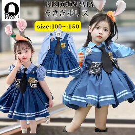 【レビュープレゼント付！】キッズ ポリス 衣装 ポリスコスチューム 長袖 女の子 コスプレ衣装 キッズ ポリス 仮装 なりきり 可愛いコスチューム 帽子 大きいサイズ ワンピース ワンピ 可愛い こども 子供 子ども セット 子供会 ハロウィーン衣装 うさぎ