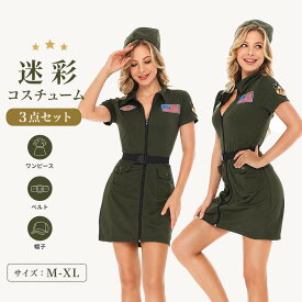 【レビュープレゼント付！】コスプレ衣装 婦人警官 制服 アーミー ミニスカ ポリス コスチューム コスプレ 衣装 セクシー コスプレ 迷彩 コスチューム アーミー 軍服 アーミー コスプレミリタリー ハロウィン コスプレsm バレンタイン錠 アダルト レディース 大人用