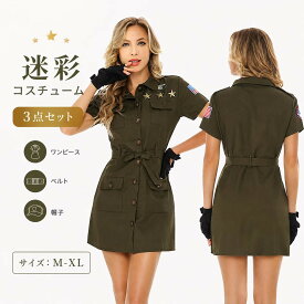 【レビュープレゼント付！】コスプレ衣装 婦人警官 制服 アーミー ミニスカ ポリス コスチューム コスプレ 衣装 セクシー 迷彩 コスチューム 軍服 コスプレ ミリタリー コスプレsm バレンタイン 錠 アダルト レディース 大人用 ハロウィン 仮装 イベント cosplay