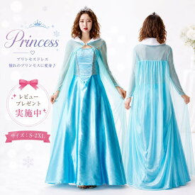 【レビュープレゼント付！】ハロウィン コスプレ プリンセス ドレス 大人用 レディース 女性用 コスチューム アニメキャラクター おとぎ話忘年会 クリスマス パーティー イベント なりきり 二次会 衣装 仮装 お姫様 ロング ドレス ハロウィン ハロウィーン