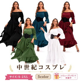 【レビュープレゼント付！】ハロウィン衣装 ヨーロッパ中世 宮廷服ドレス 仮面舞踏会ロングドレス 学園祭 文化祭 舞踏会 コスチューム 全4色 ワンピース パーティードレス 衣装 コスプレ ハロウィン 代劇 大きいサイズ 民族衣装