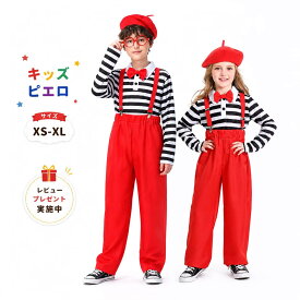 【レビュープレゼント付！】ピエロ キッズ コスプレ ハロウィン 衣装 ピエロ キッズセット なりきり こども コス ハロウィン コスプレ衣装 スカート 制服 仮装 男の子 ハロウィーン コスチューム 子ども ハロウィーン衣装 子供服