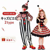 【レビュープレゼント付！】ピエロ キッズ コスプレ ハロウィン 衣装 ピエロ キッズセット なりきり こど…